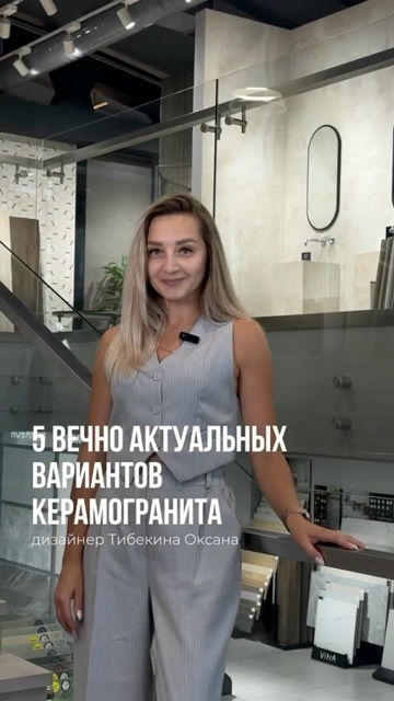 5 вечно актуальных вариантов керамогранита