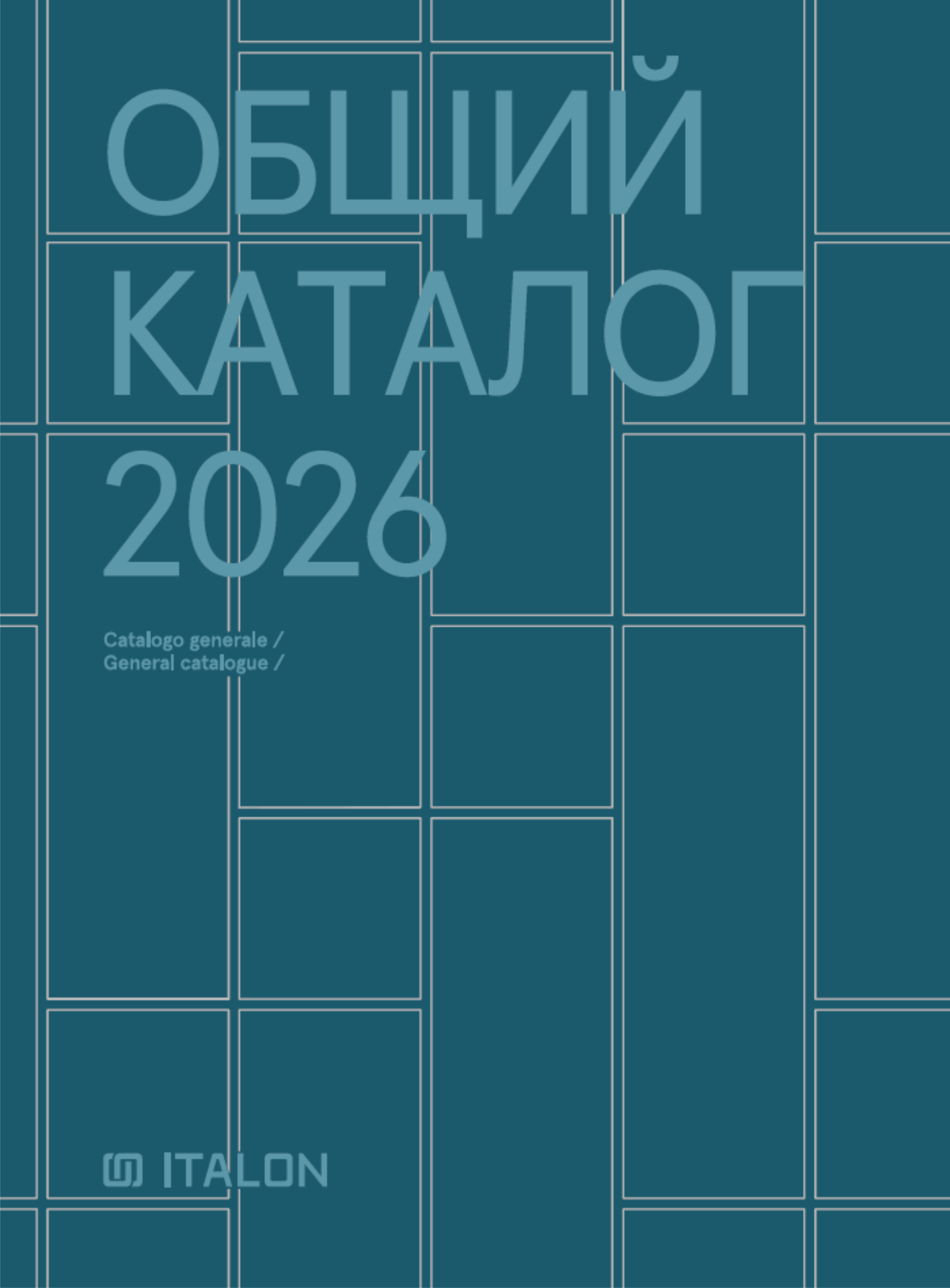 Общий каталог 2026