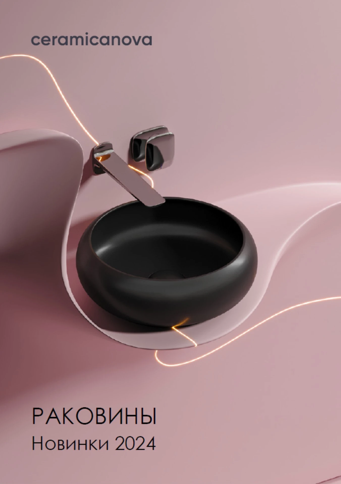 Раковины