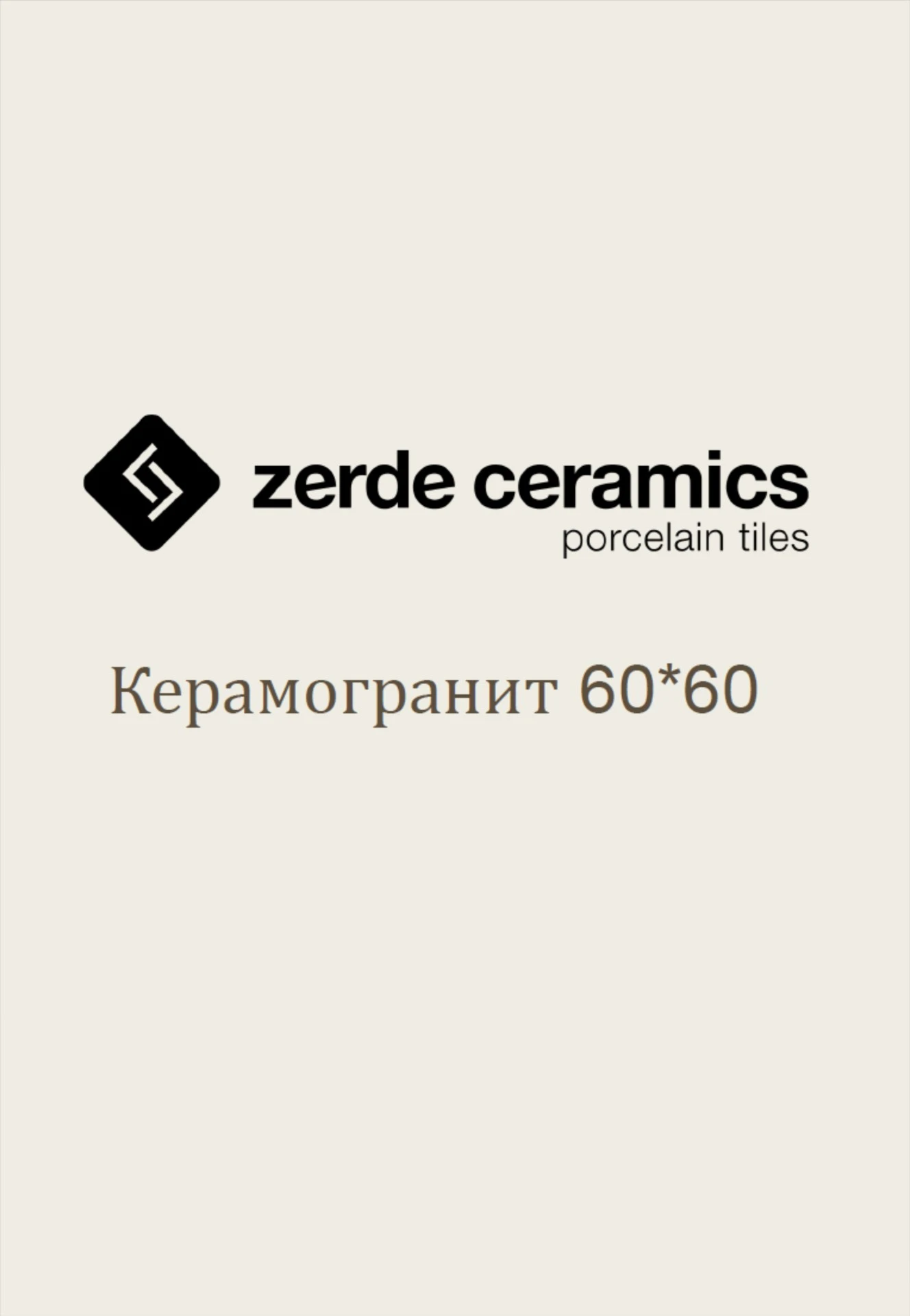 Керамогранит 60х60